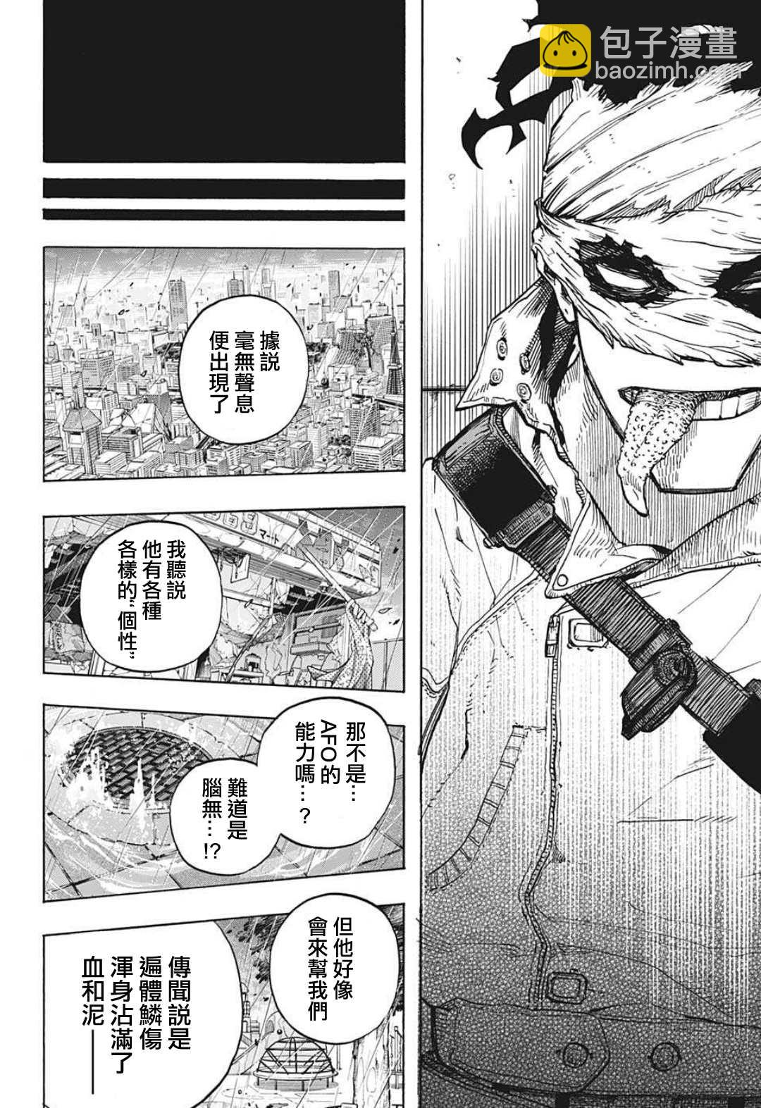🍘我的英雄学园 第317话 伤、血、泥 第14页