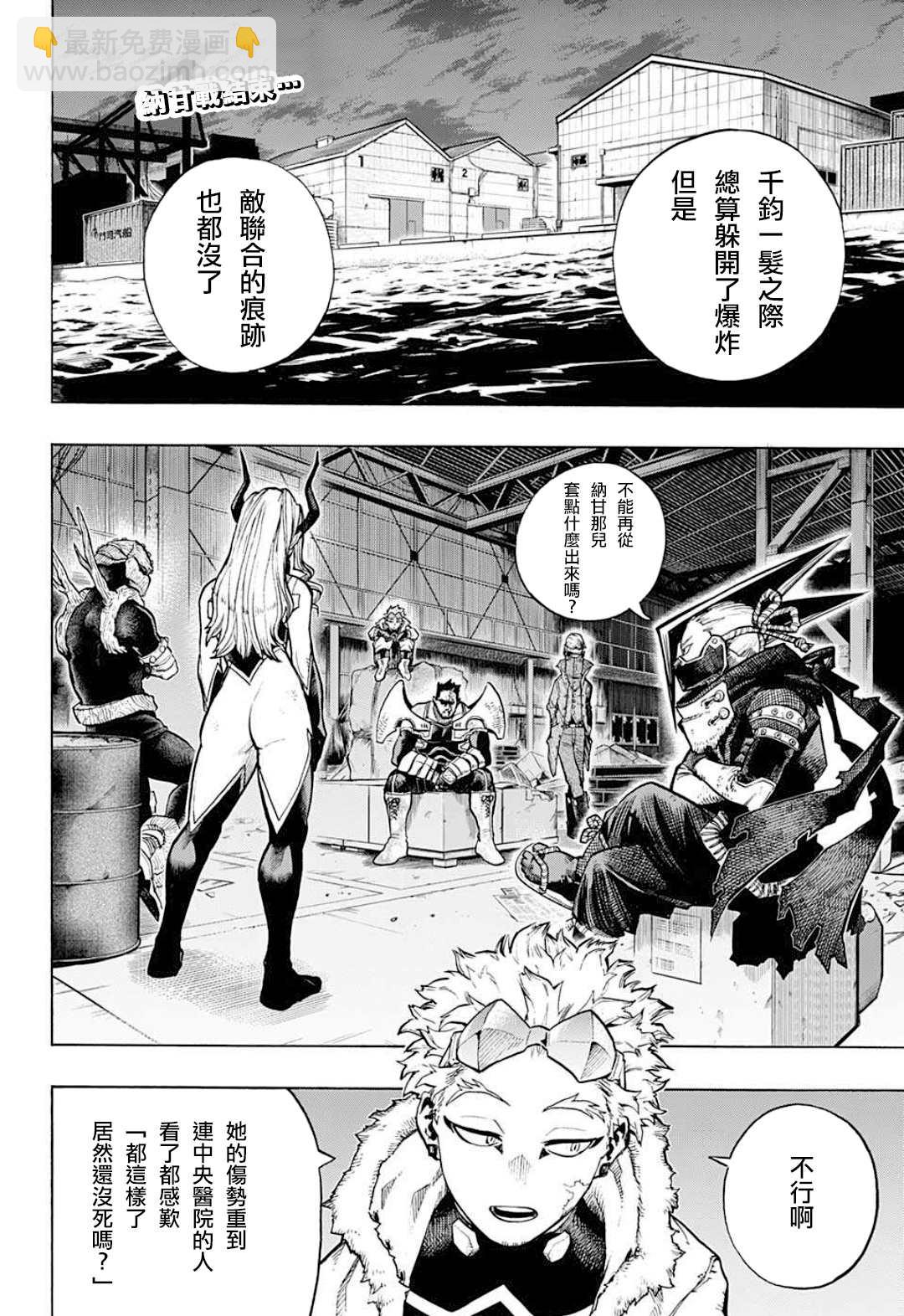 🍘我的英雄学园 第317话 伤、血、泥 第2页