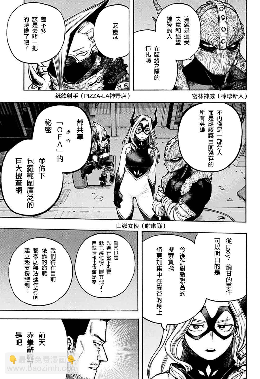 🍘我的英雄学园 第317话 伤、血、泥 第3页