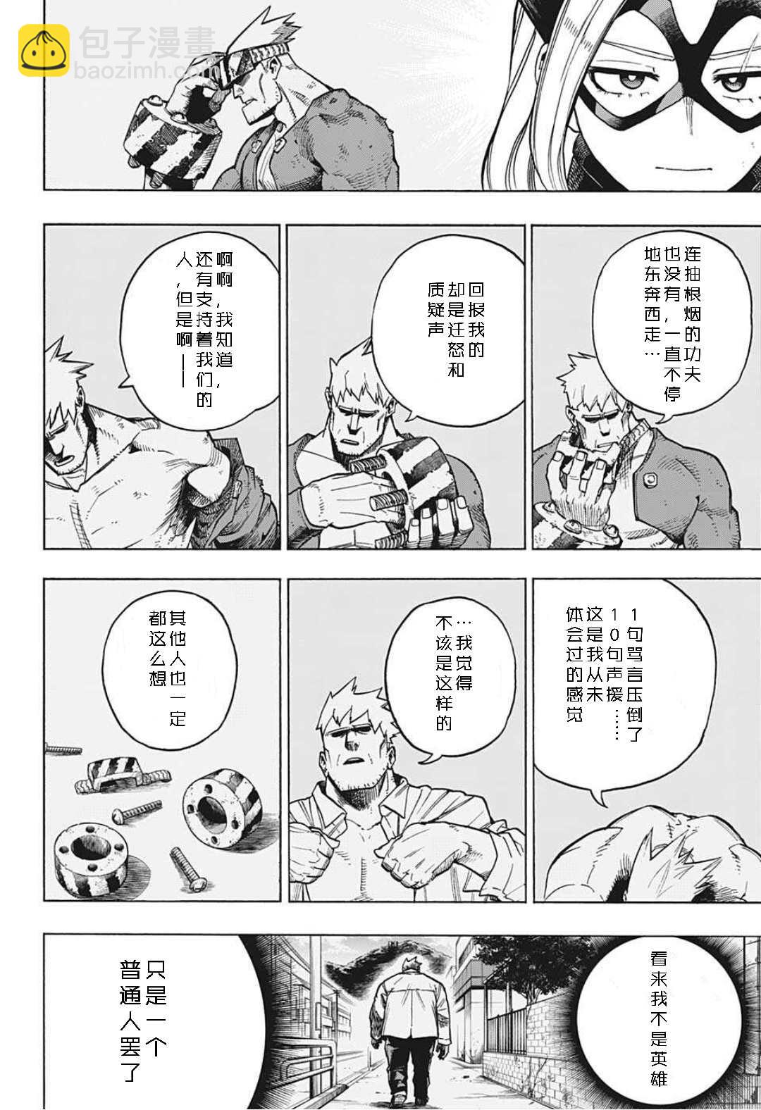 🍘我的英雄学园 第317话 伤、血、泥 第4页