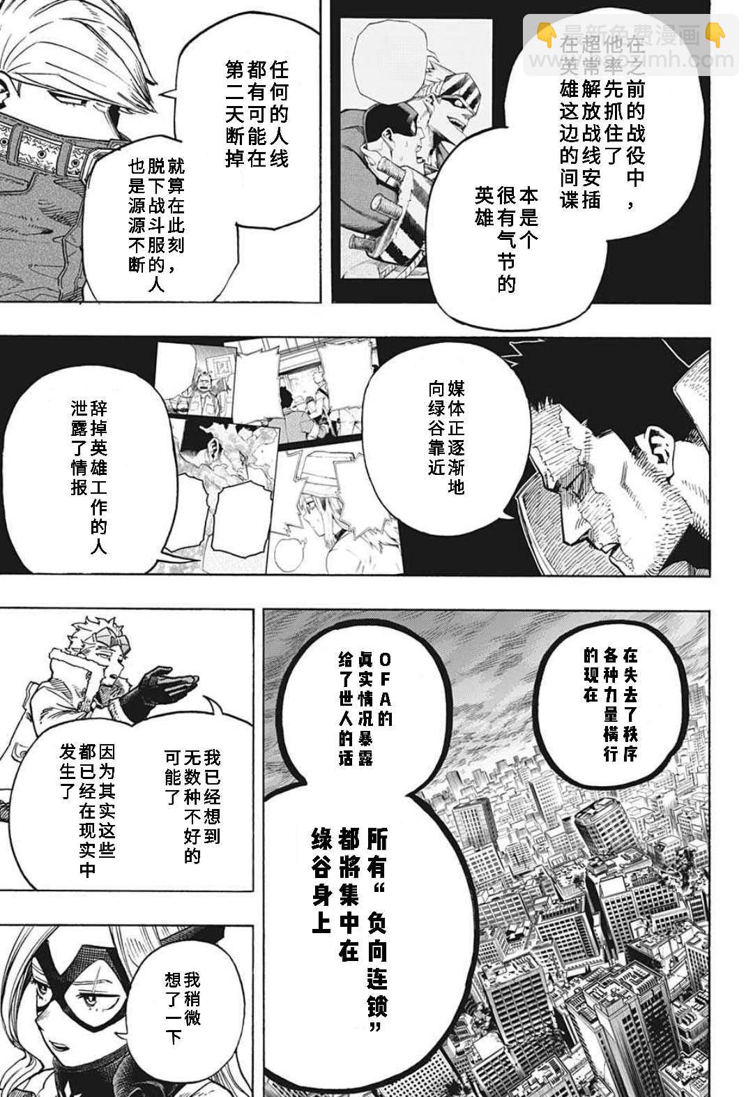 🍘我的英雄学园 第317话 伤、血、泥 第5页