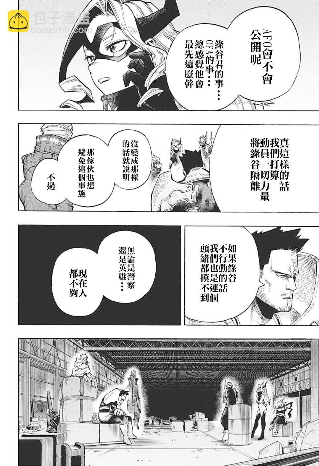 🍘我的英雄学园 第317话 伤、血、泥 第6页