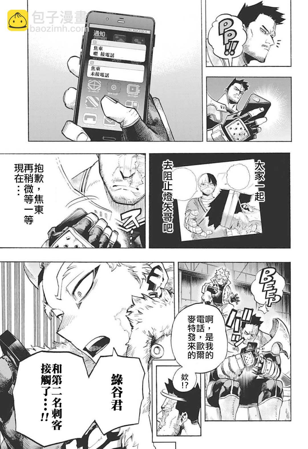 🍘我的英雄学园 第317话 伤、血、泥 第7页