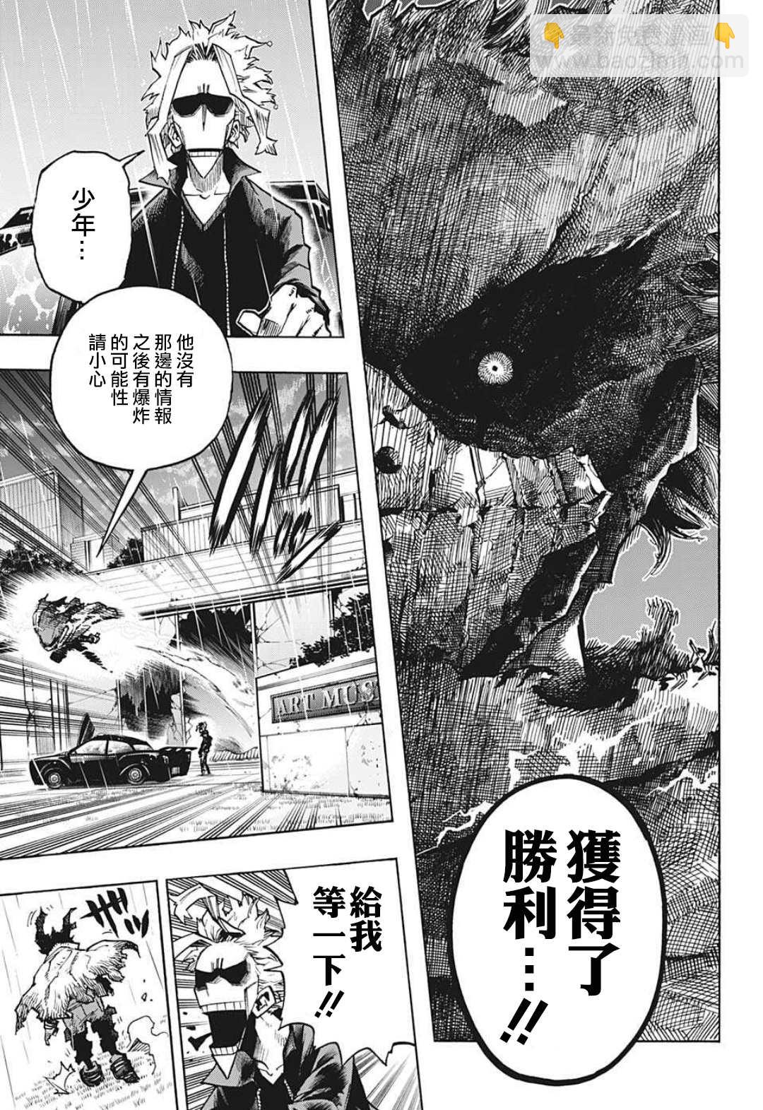 🍘我的英雄学园 第317话 伤、血、泥 第9页