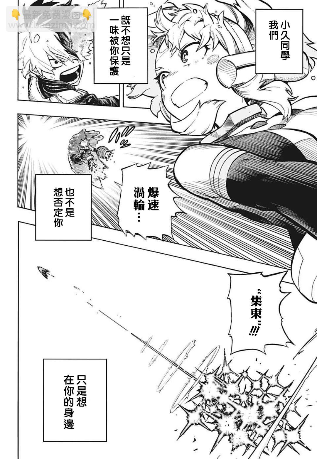 🍘我的英雄学园 第321话 第11页