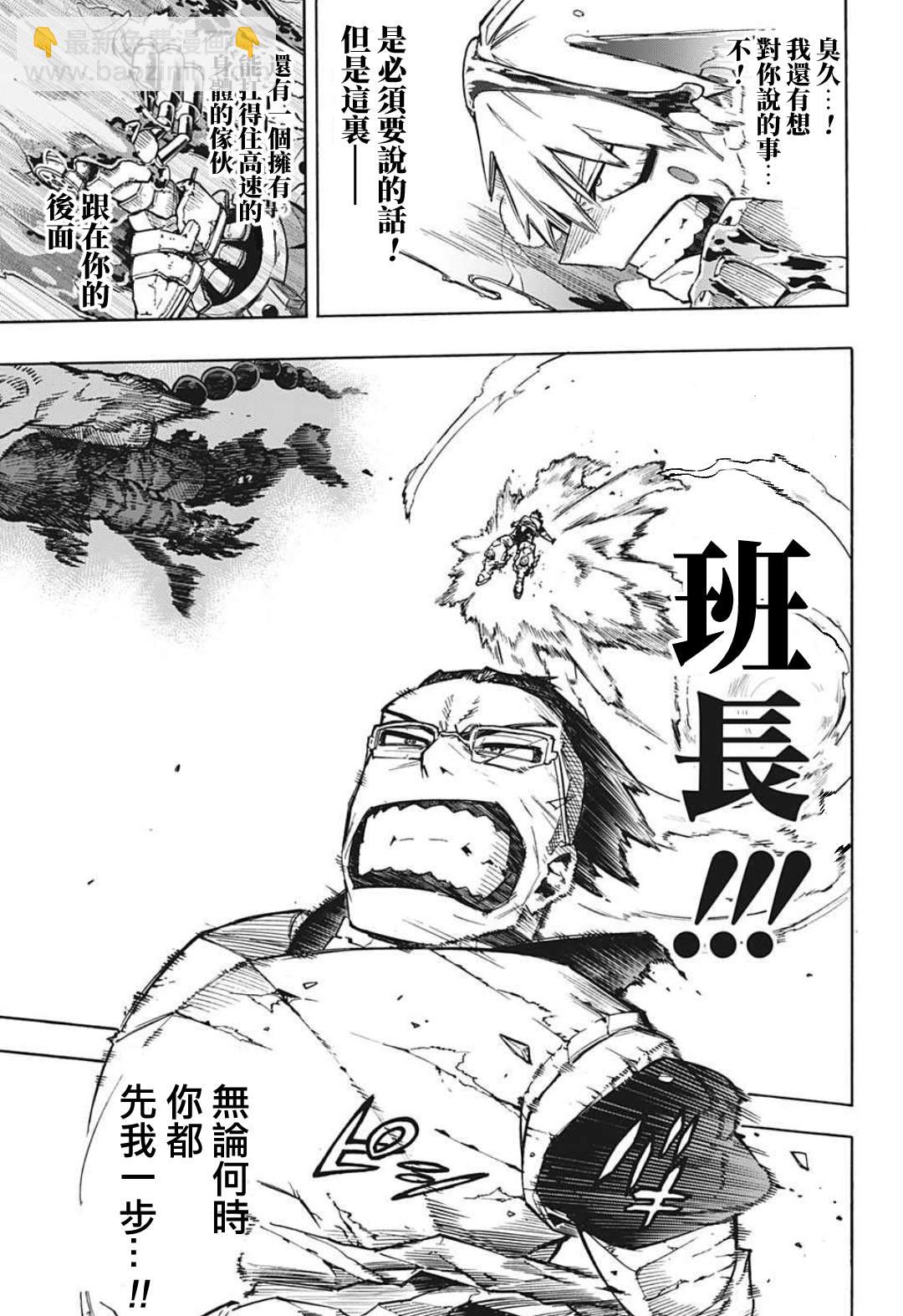 🍘我的英雄学园 第321话 第12页