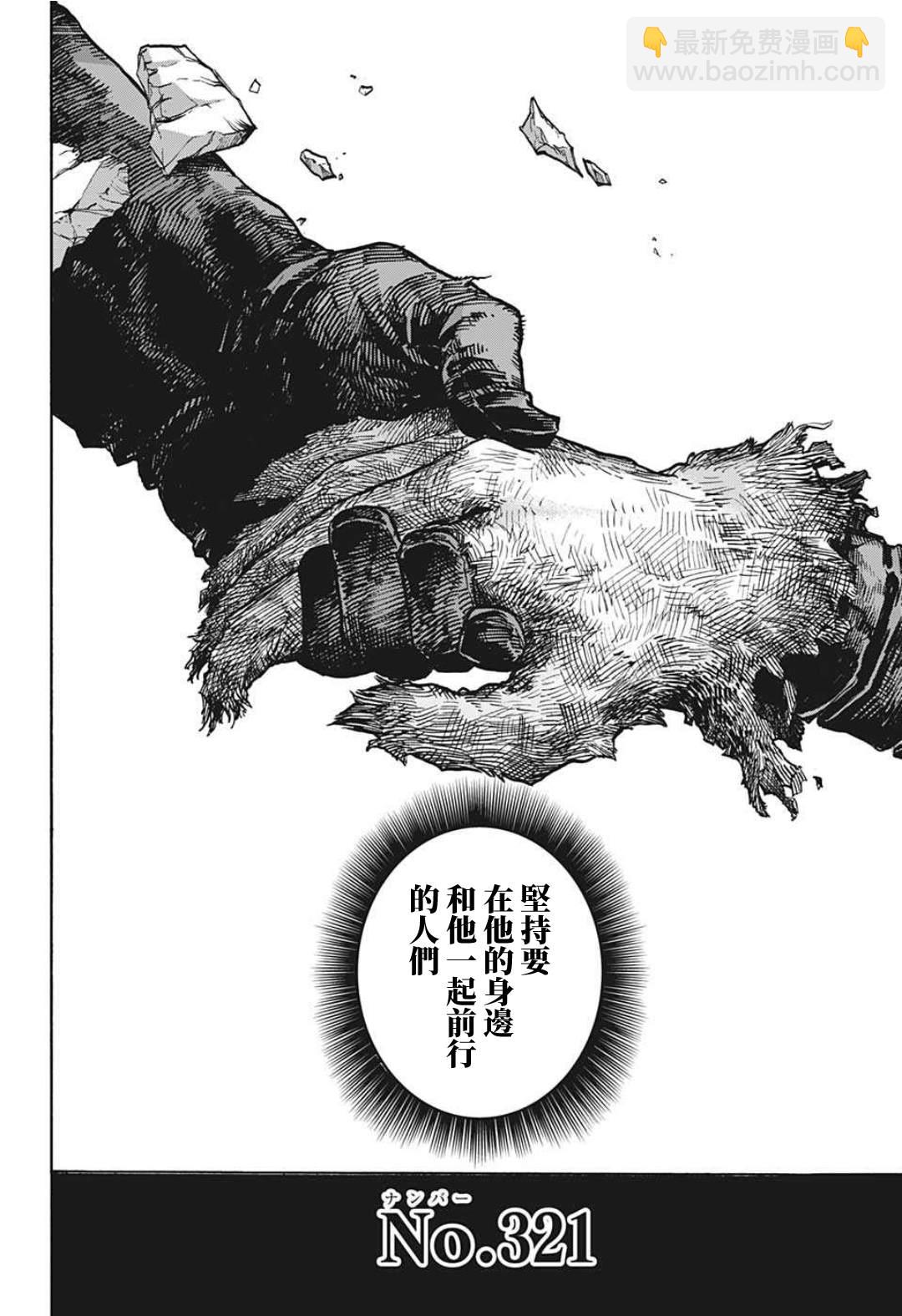 🍘我的英雄学园 第321话 第14页