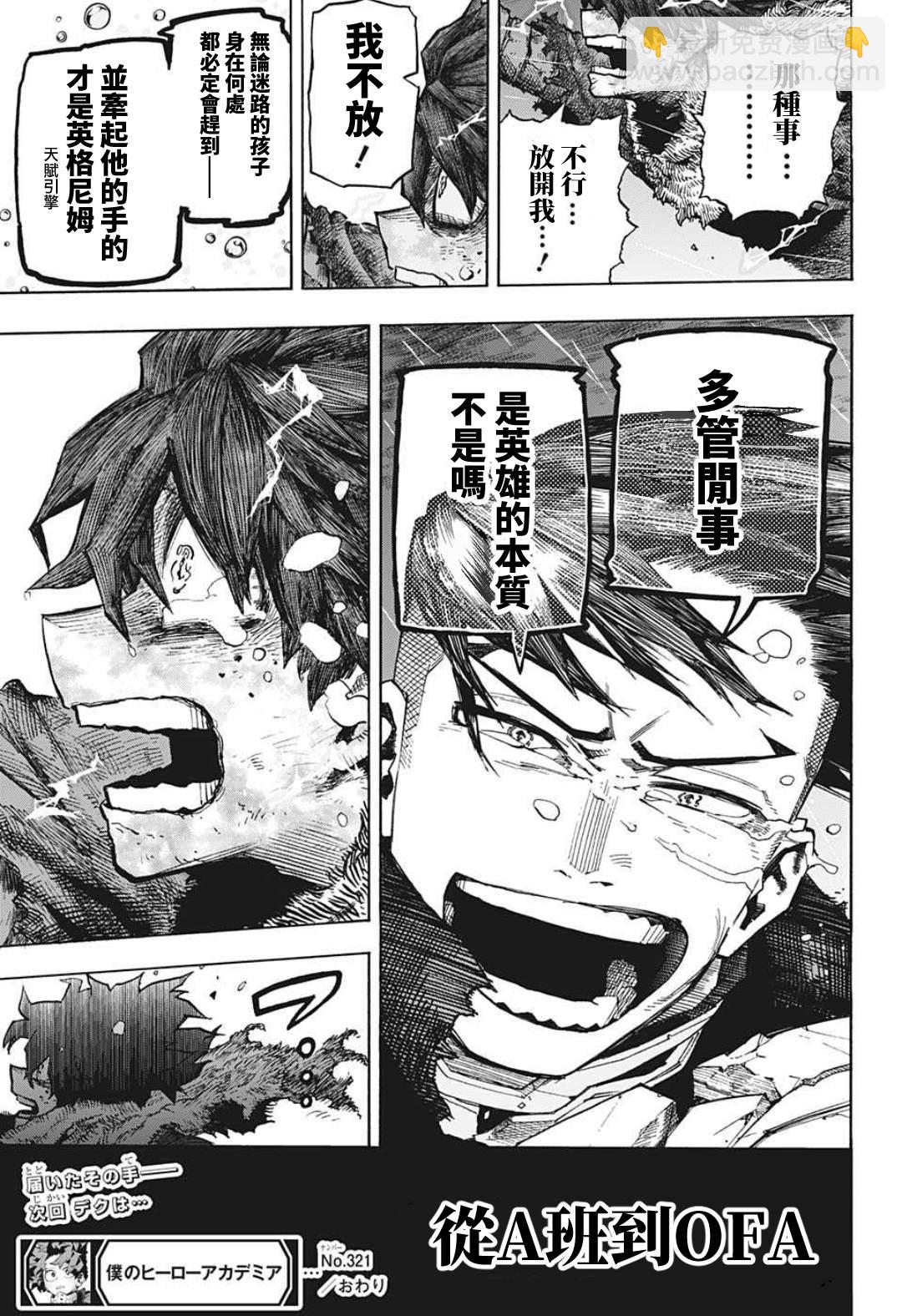 🍘我的英雄学园 第321话 第15页