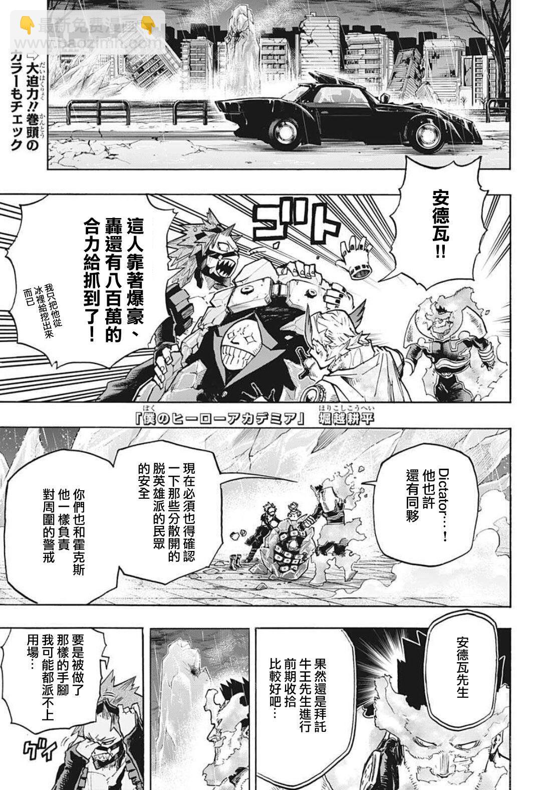 🍘我的英雄学园 第321话 第3页