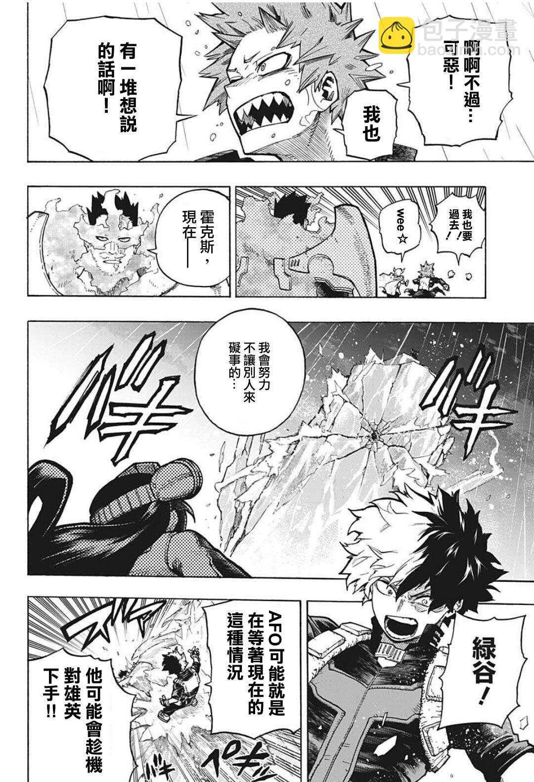 🍘我的英雄学园 第321话 第4页