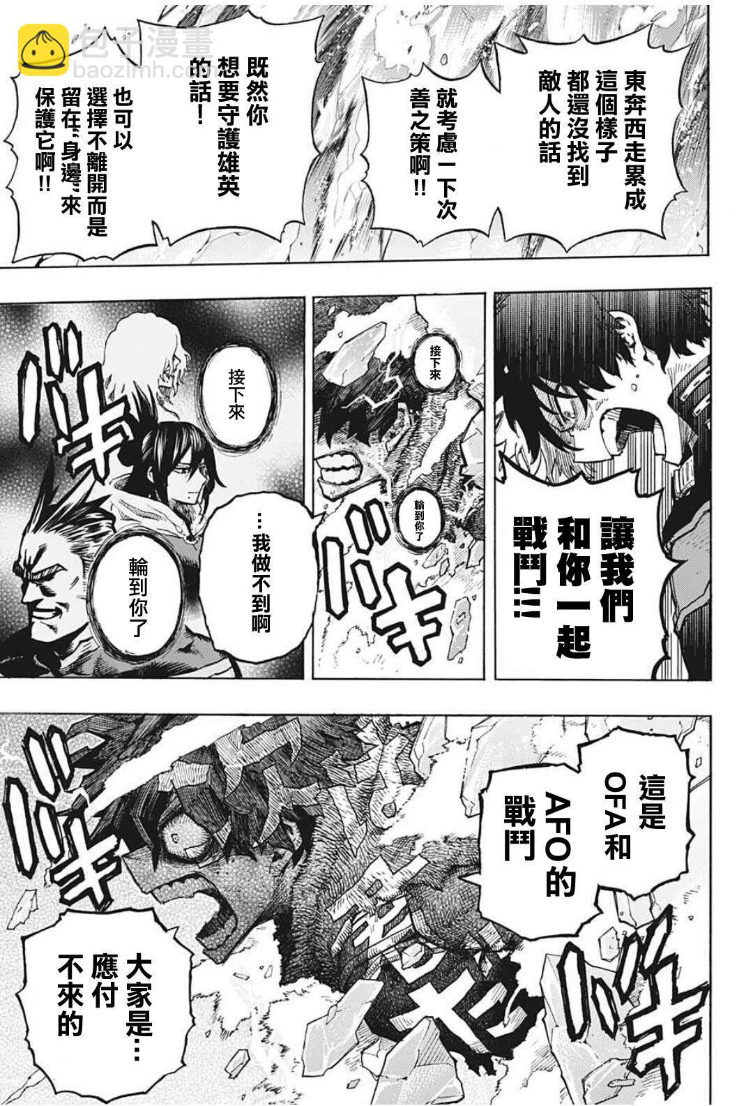 🍘我的英雄学园 第321话 第5页