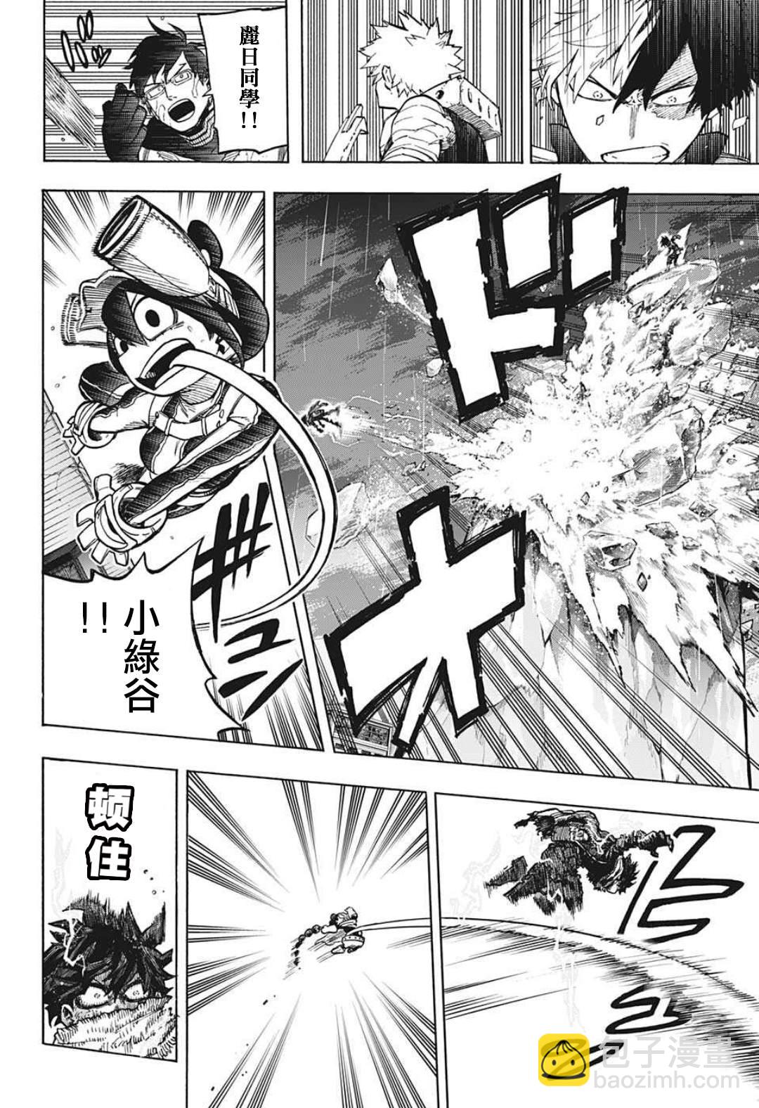 🍘我的英雄学园 第321话 第6页