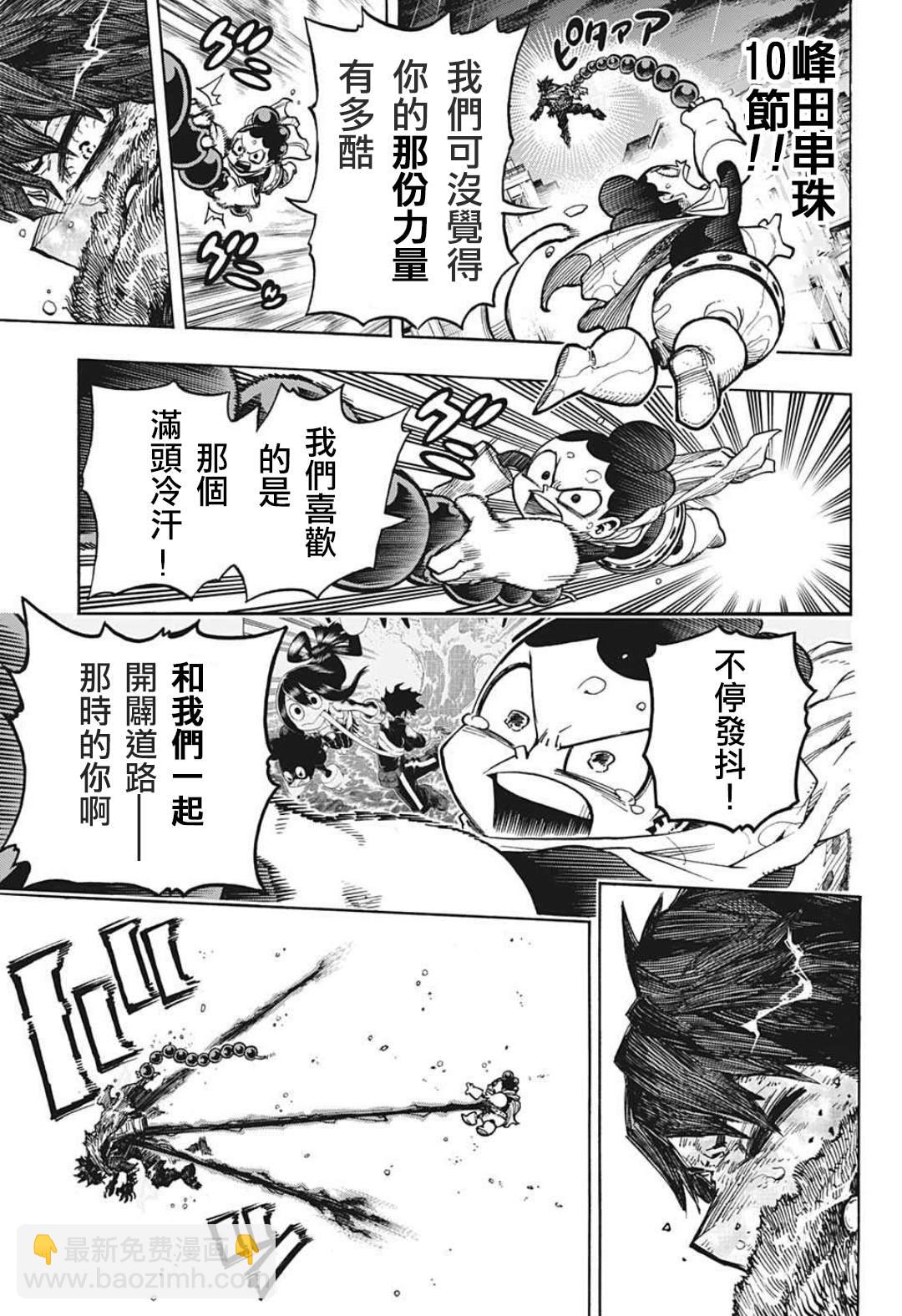 🍘我的英雄学园 第321话 第7页