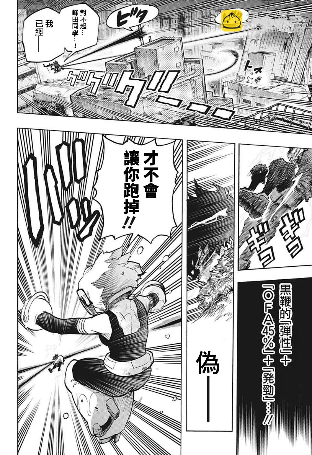 🍘我的英雄学园 第321话 第8页