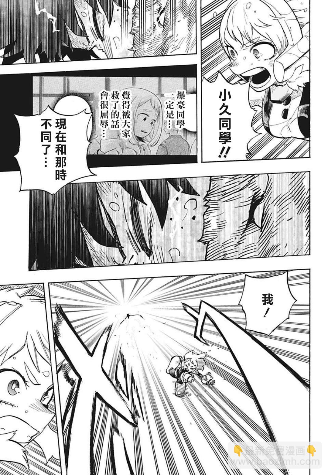 🍘我的英雄学园 第321话 第9页