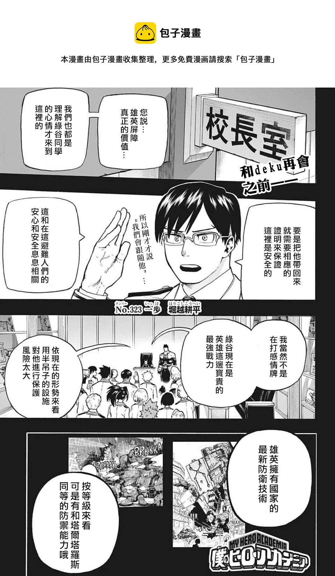 🍘我的英雄学园 第323话 一步 第1页