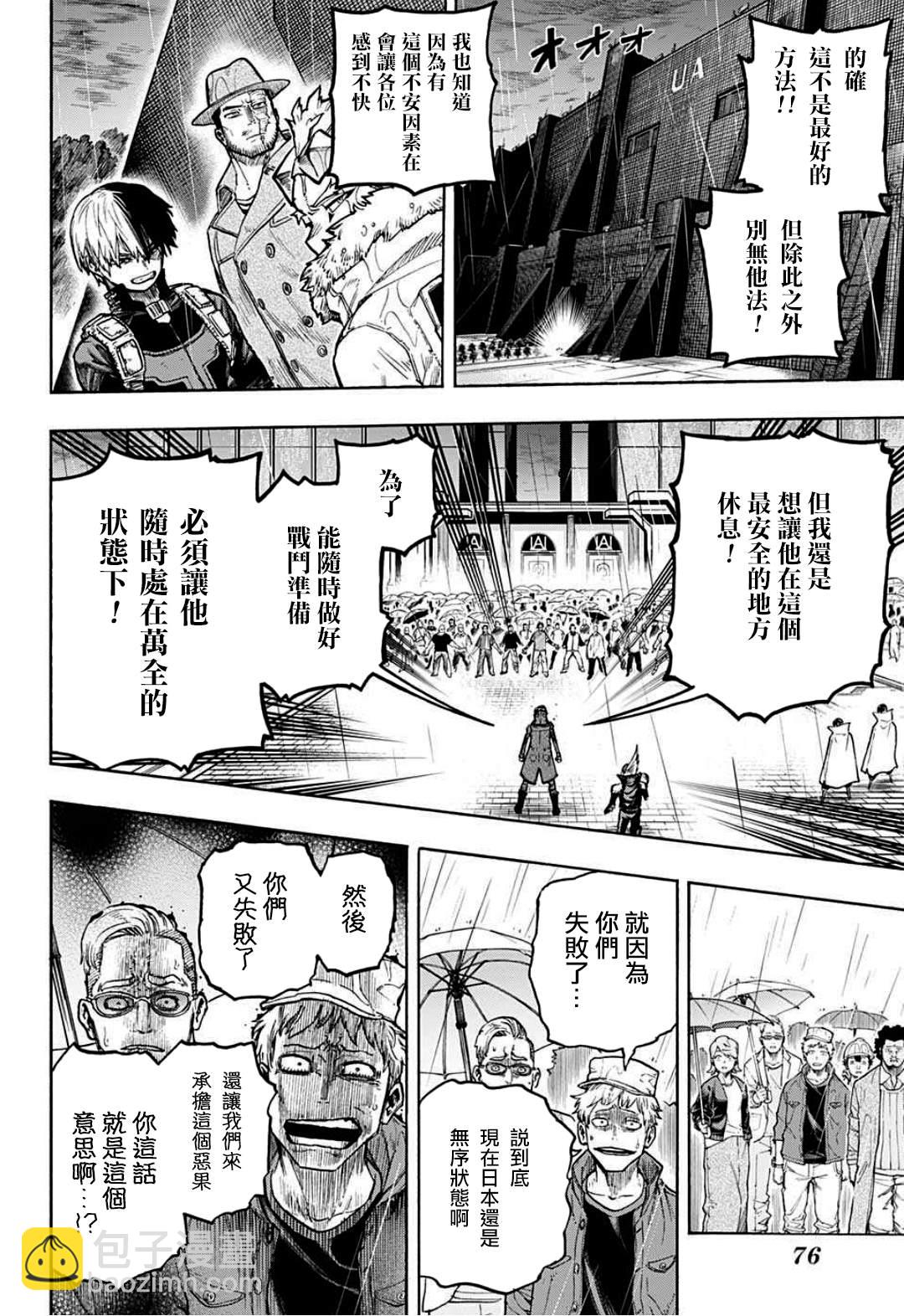 🍘我的英雄学园 第323话 一步 第10页