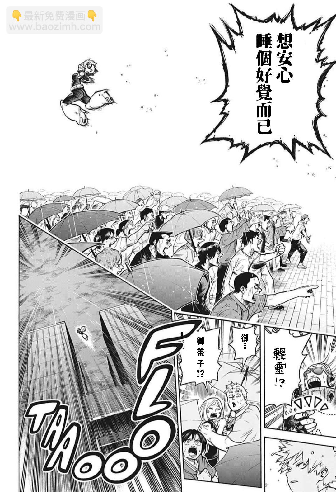 🍘我的英雄学园 第323话 一步 第12页