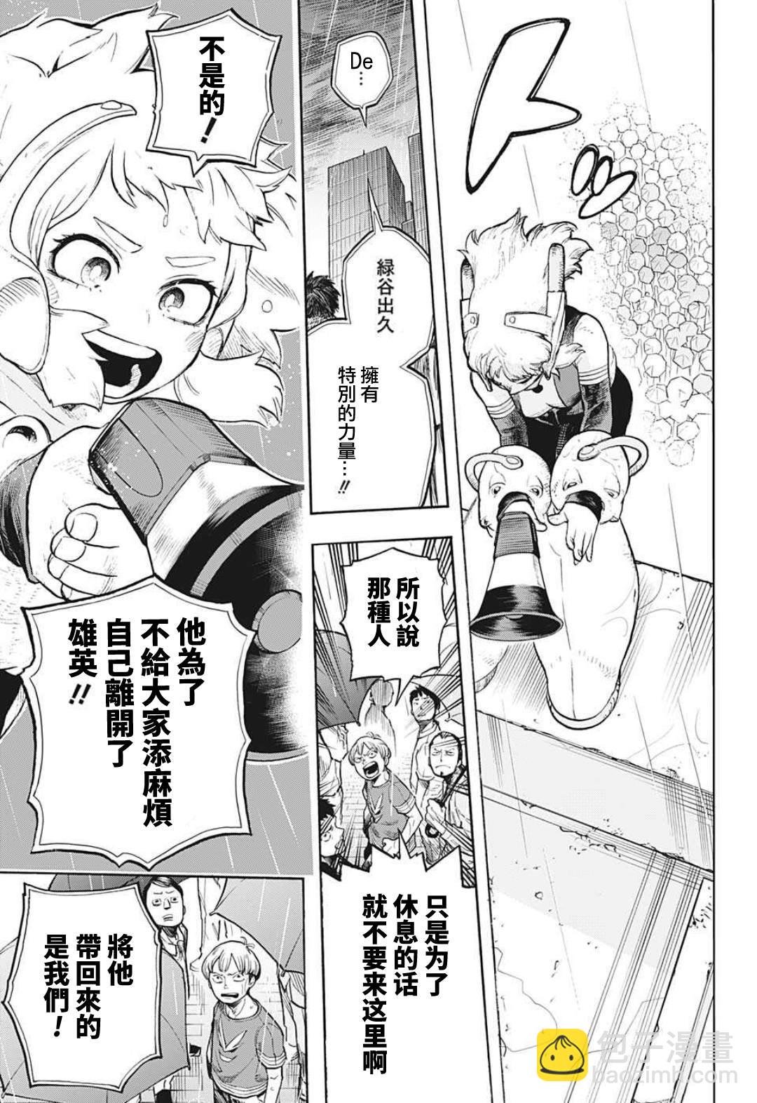 🍘我的英雄学园 第323话 一步 第13页