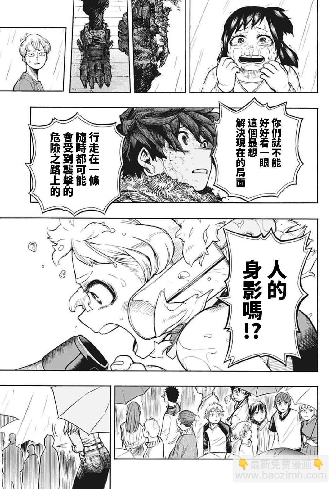 🍘我的英雄学园 第323话 一步 第15页