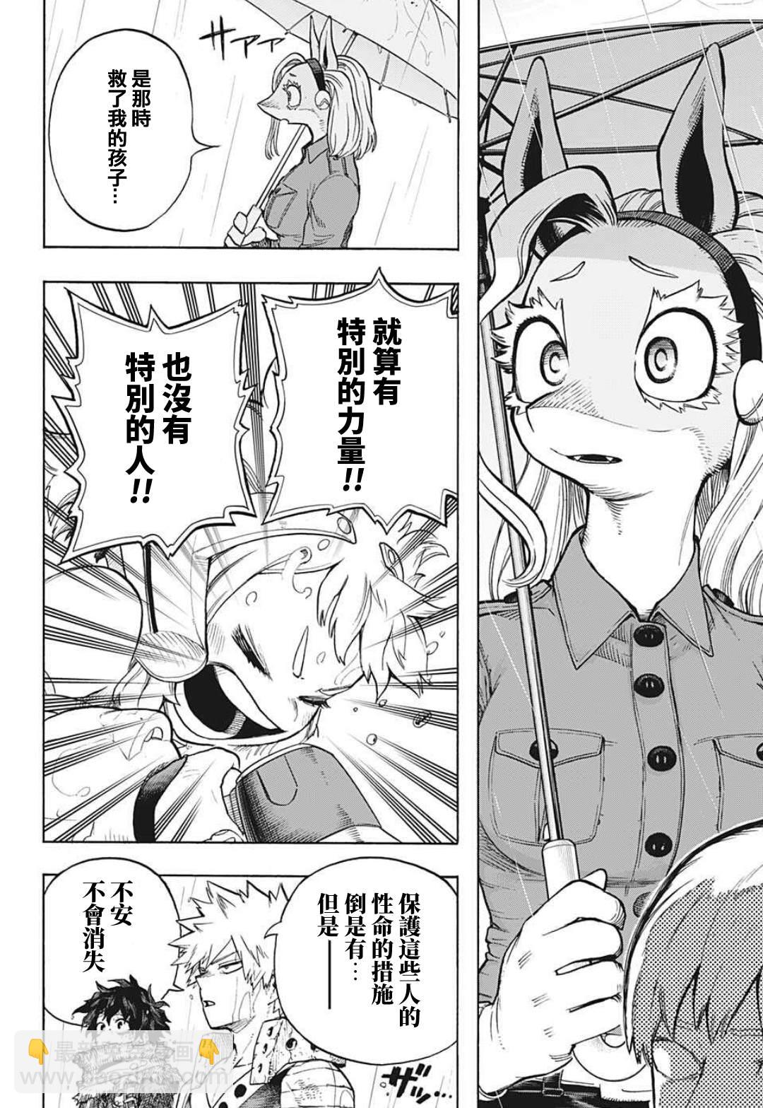 🍘我的英雄学园 第323话 一步 第16页