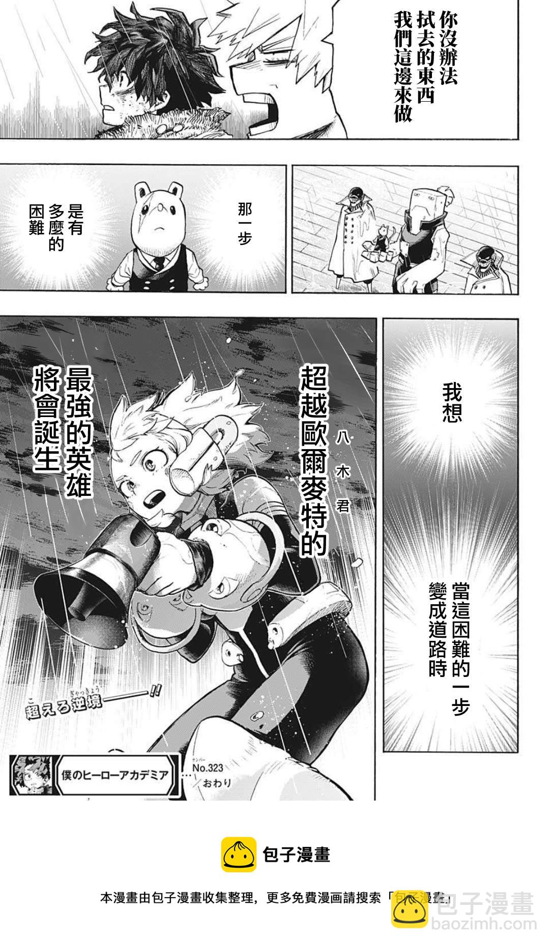 🍘我的英雄学园 第323话 一步 第17页