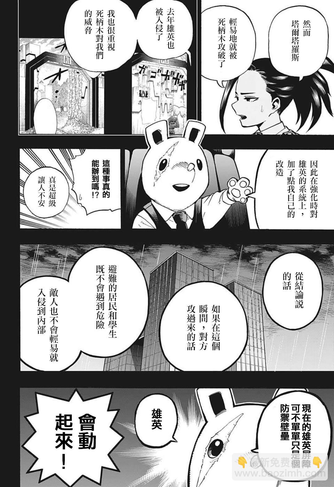 🍘我的英雄学园 第323话 一步 第2页