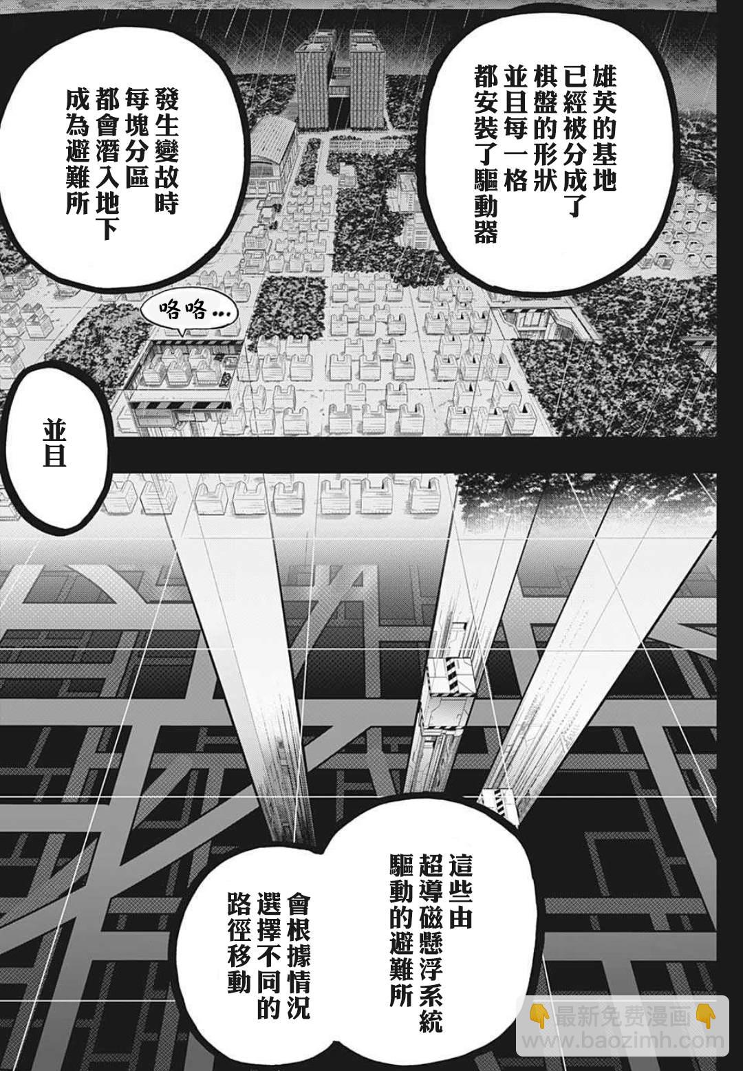🍘我的英雄学园 第323话 一步 第3页