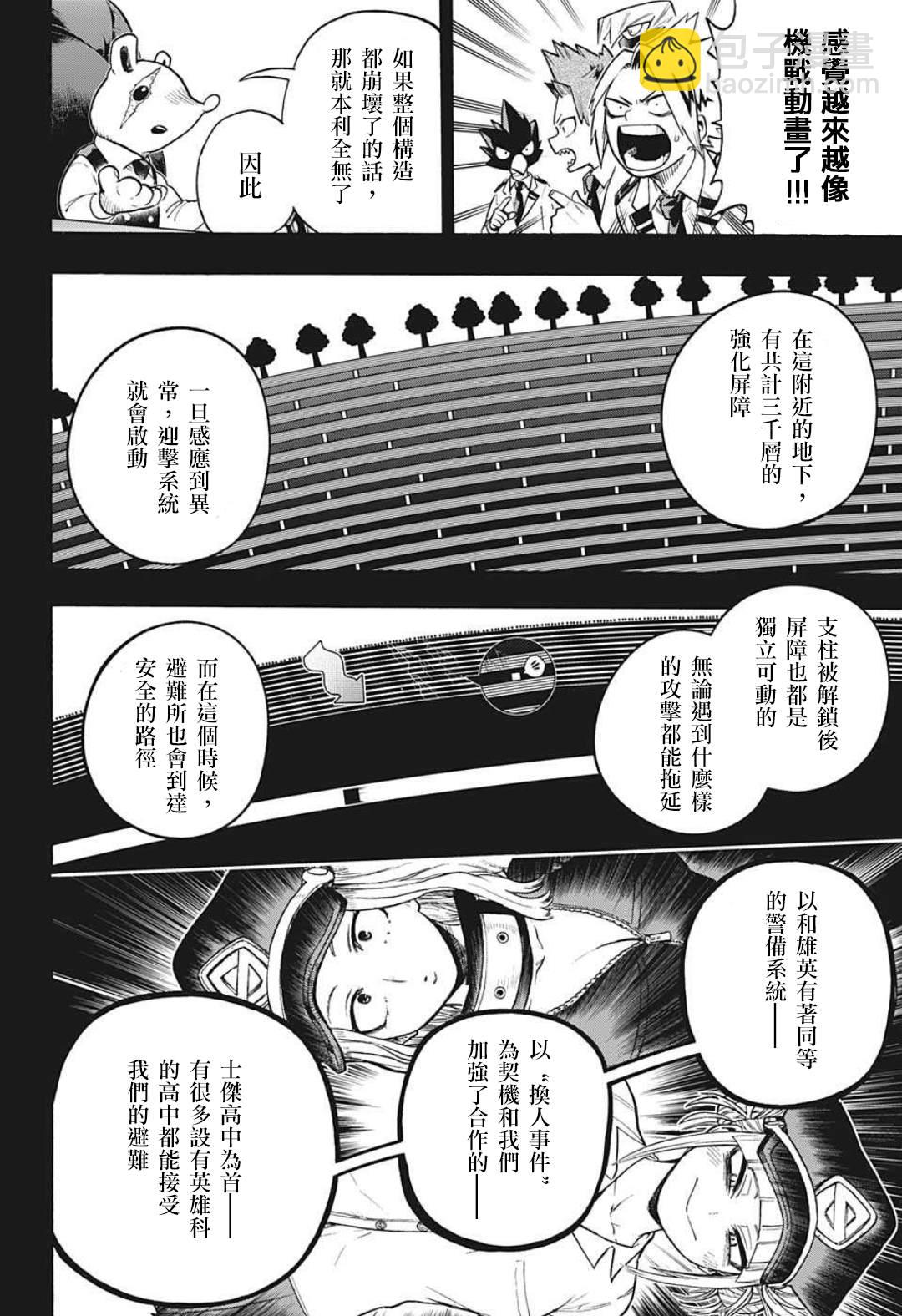 🍘我的英雄学园 第323话 一步 第4页