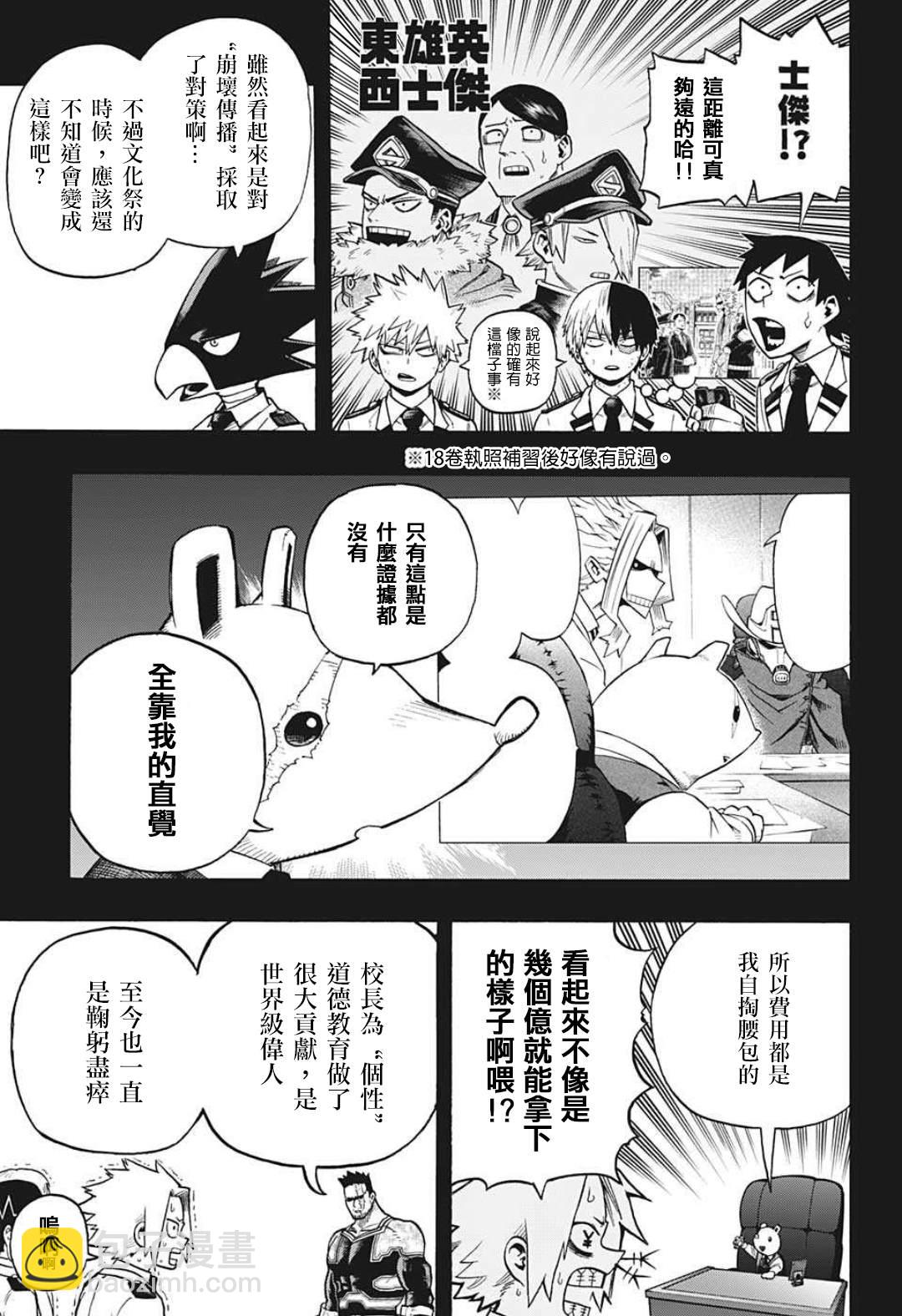🍘我的英雄学园 第323话 一步 第5页