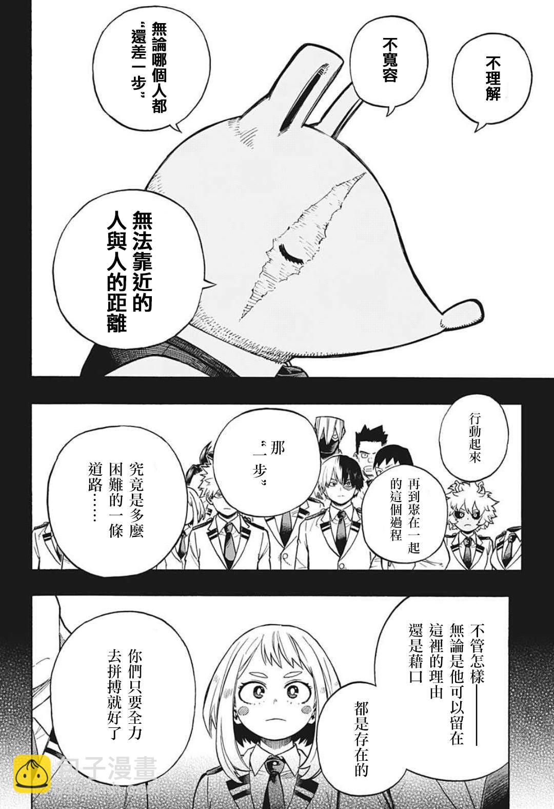 🍘我的英雄学园 第323话 一步 第6页