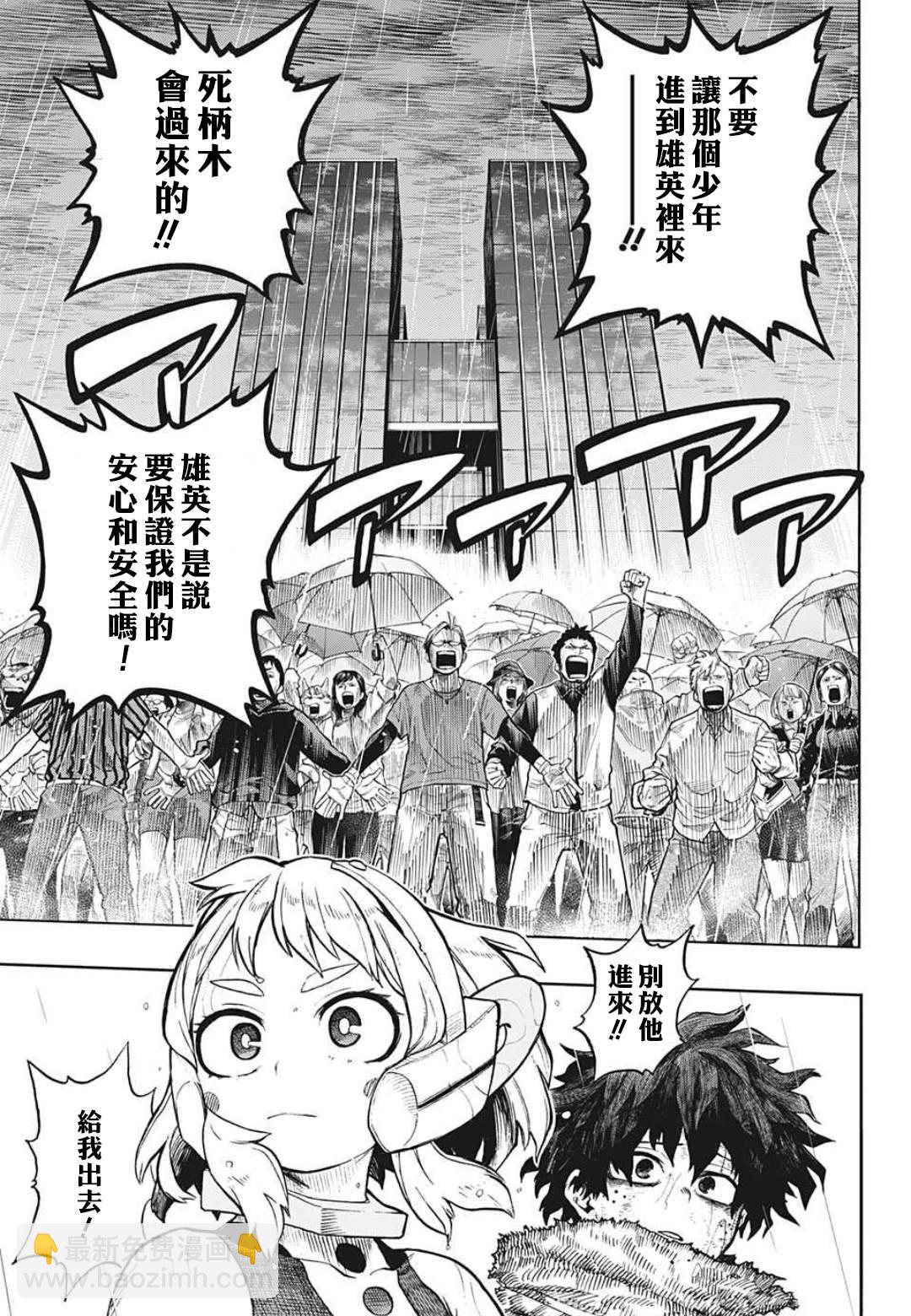 🍘我的英雄学园 第323话 一步 第7页