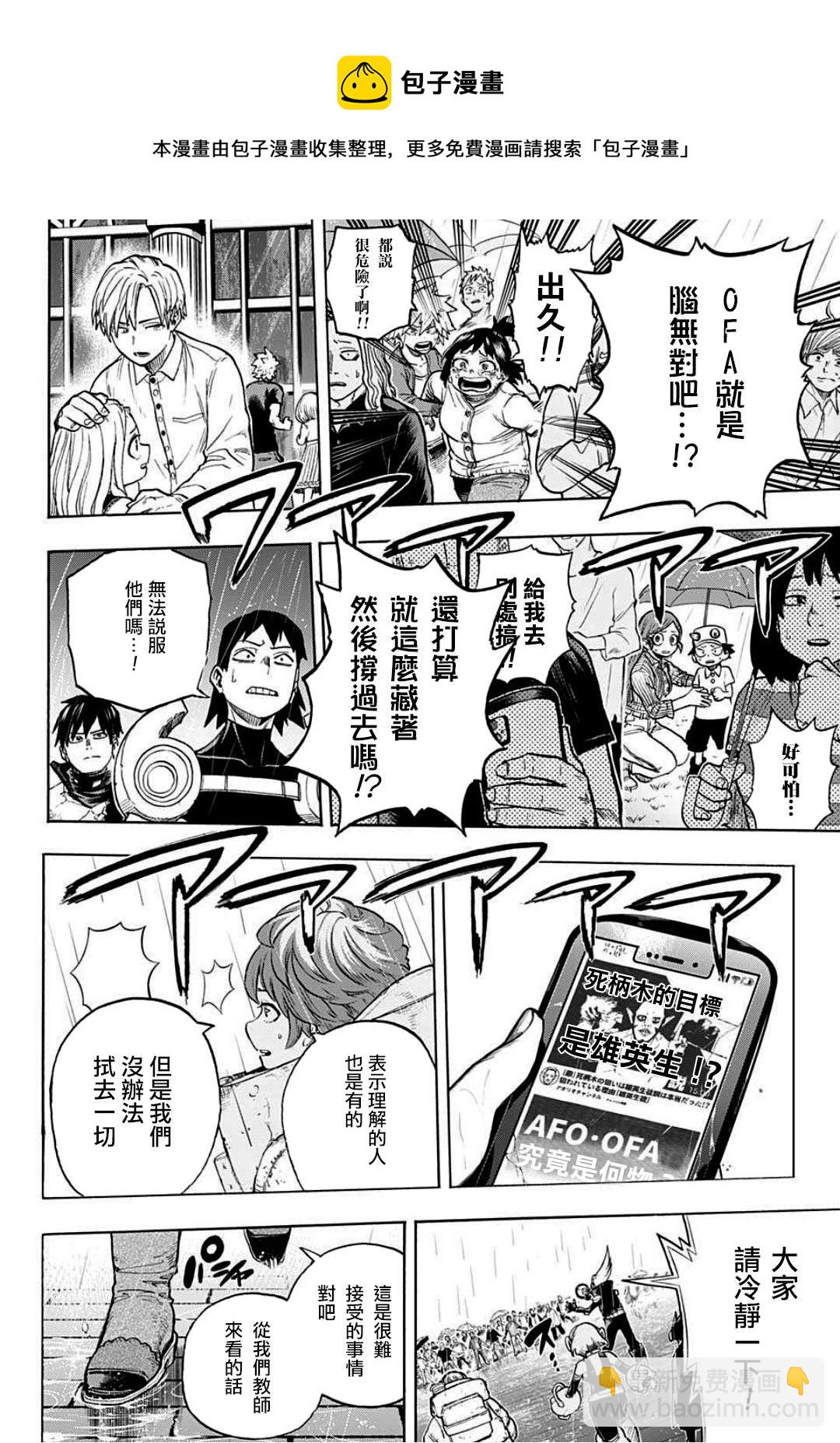🍘我的英雄学园 第323话 一步 第8页