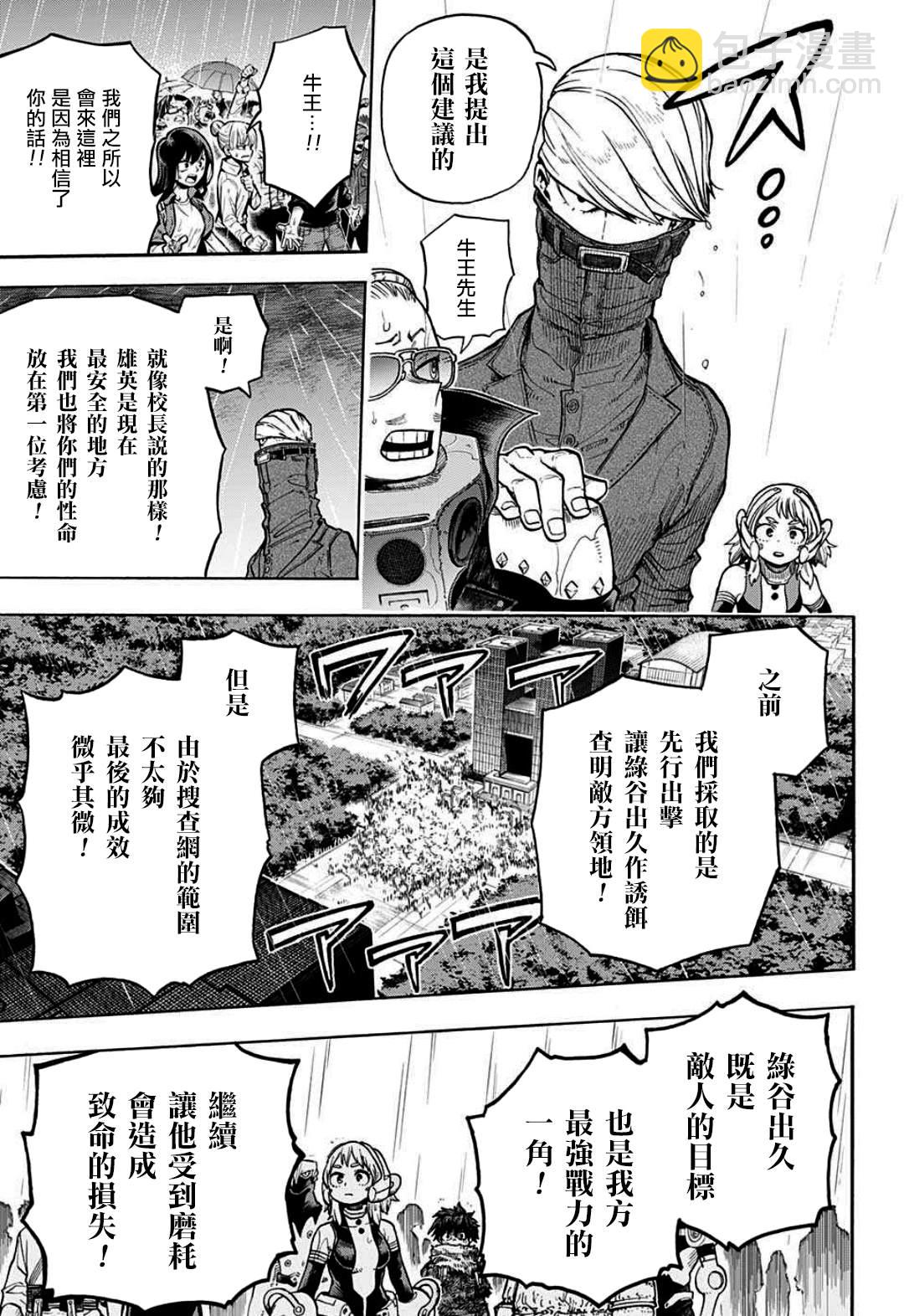 🍘我的英雄学园 第323话 一步 第9页