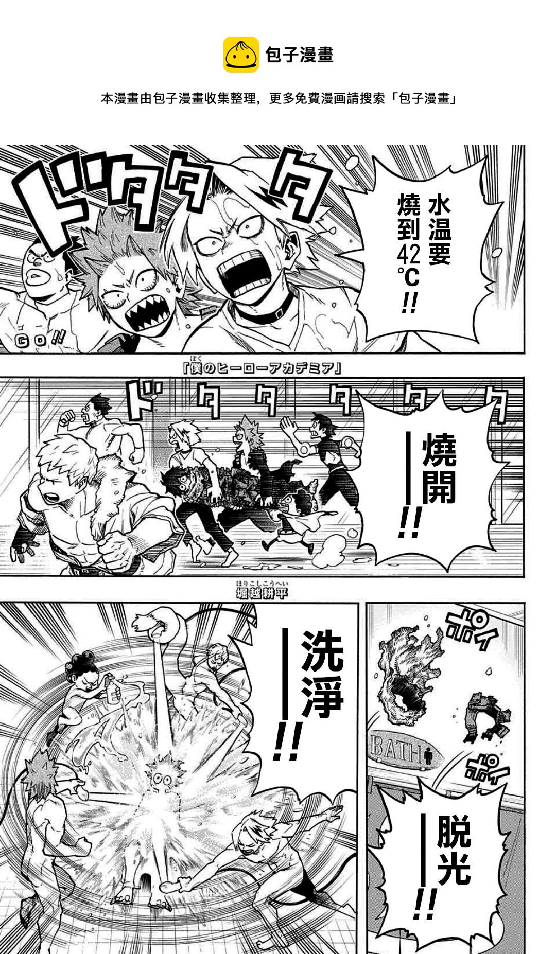 🍘我的英雄学园 第327话 REST！！！ 第1页