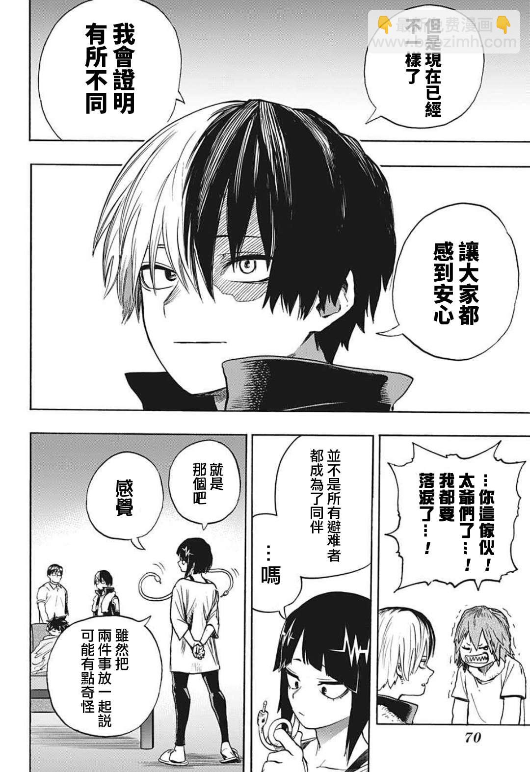 🍘我的英雄学园 第327话 REST！！！ 第10页