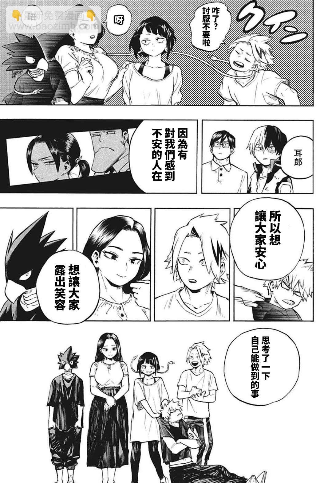 🍘我的英雄学园 第327话 REST！！！ 第11页