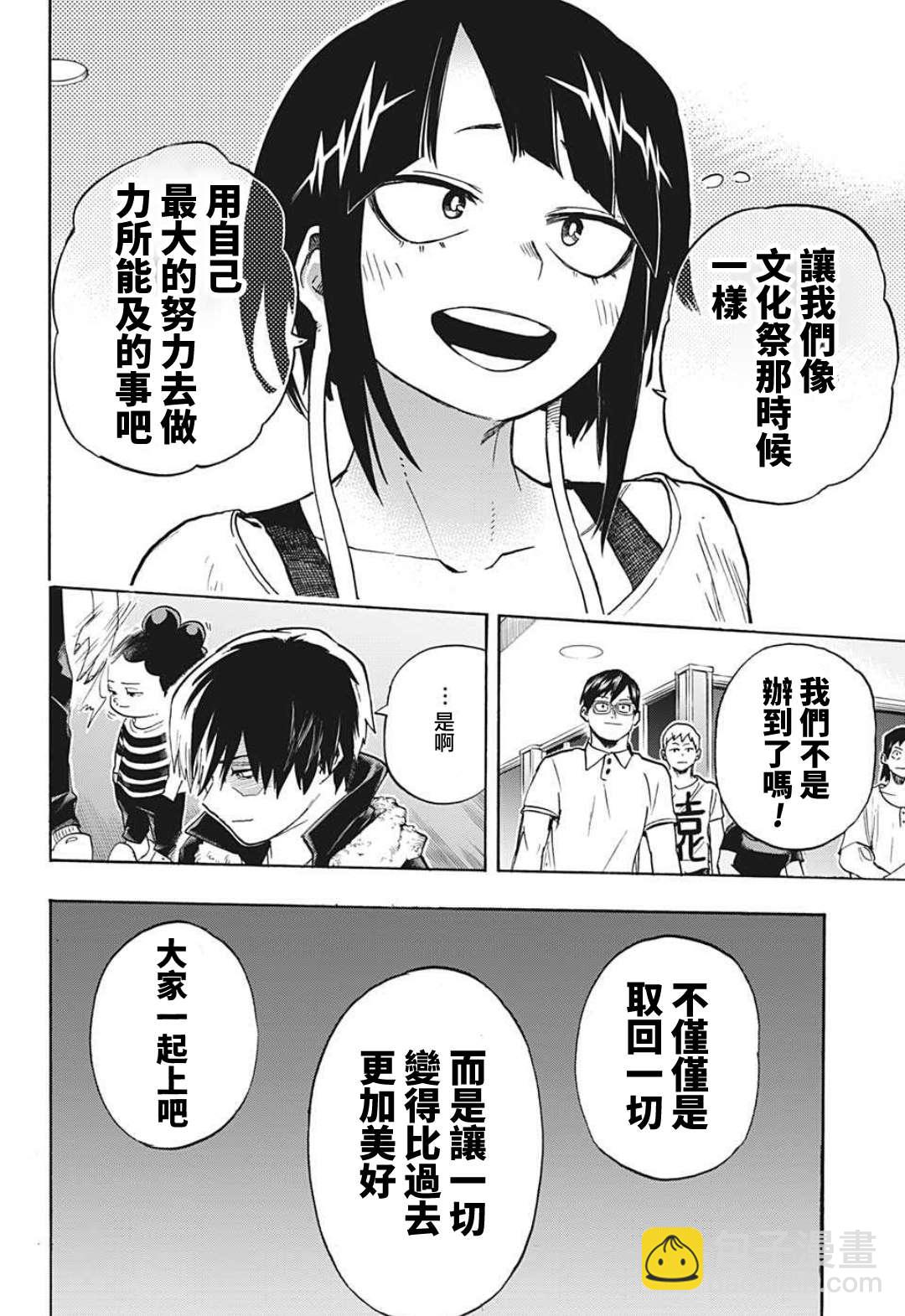 🍘我的英雄学园 第327话 REST！！！ 第12页