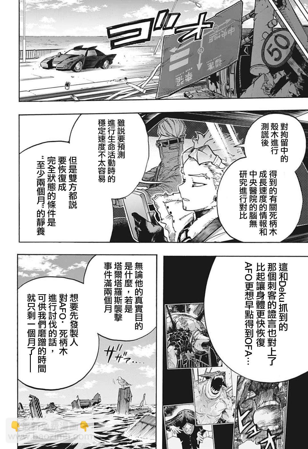 🍘我的英雄学园 第327话 REST！！！ 第14页
