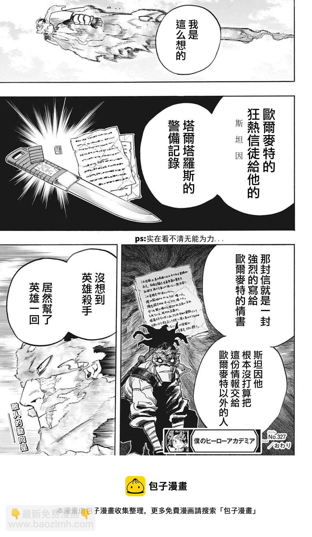 🍘我的英雄学园 第327话 REST！！！ 第15页