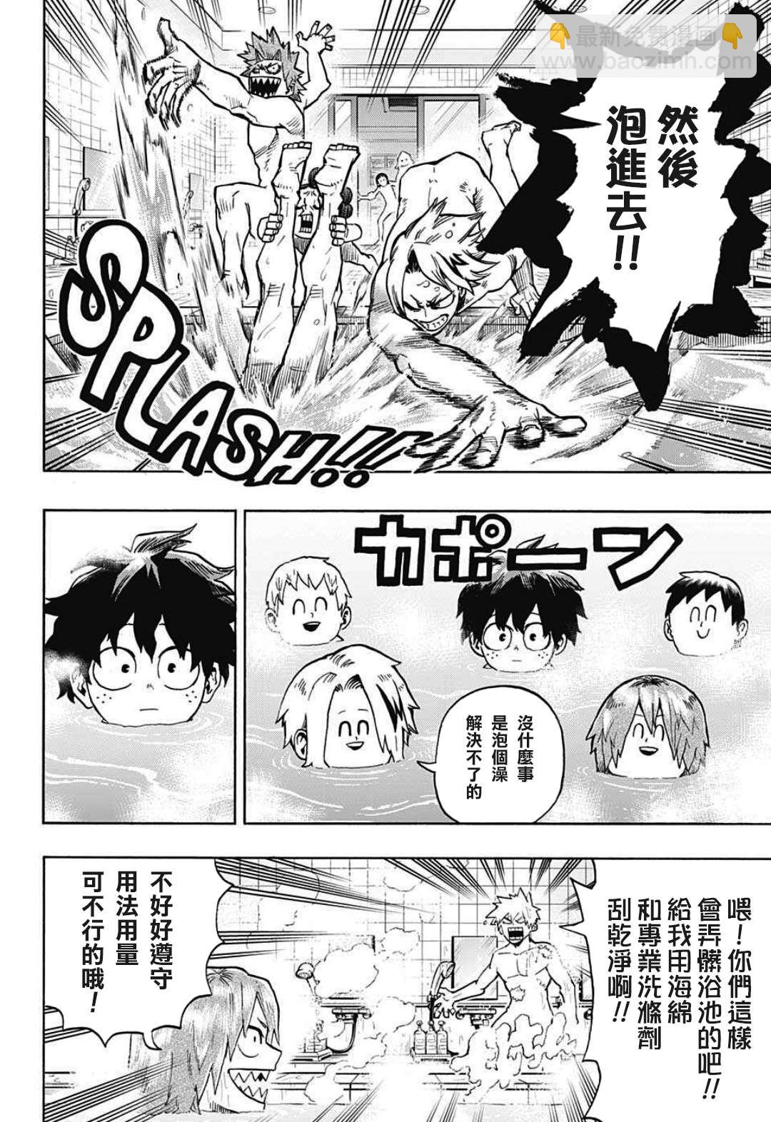 🍘我的英雄学园 第327话 REST！！！ 第2页