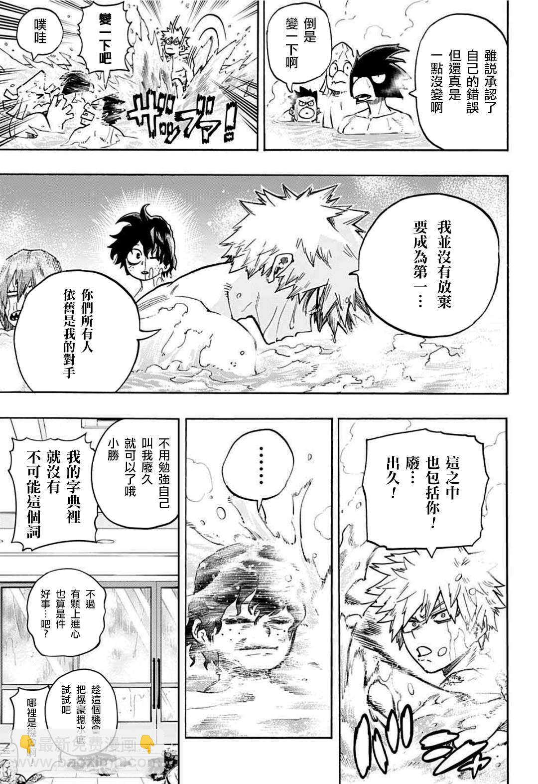 🍘我的英雄学园 第327话 REST！！！ 第3页