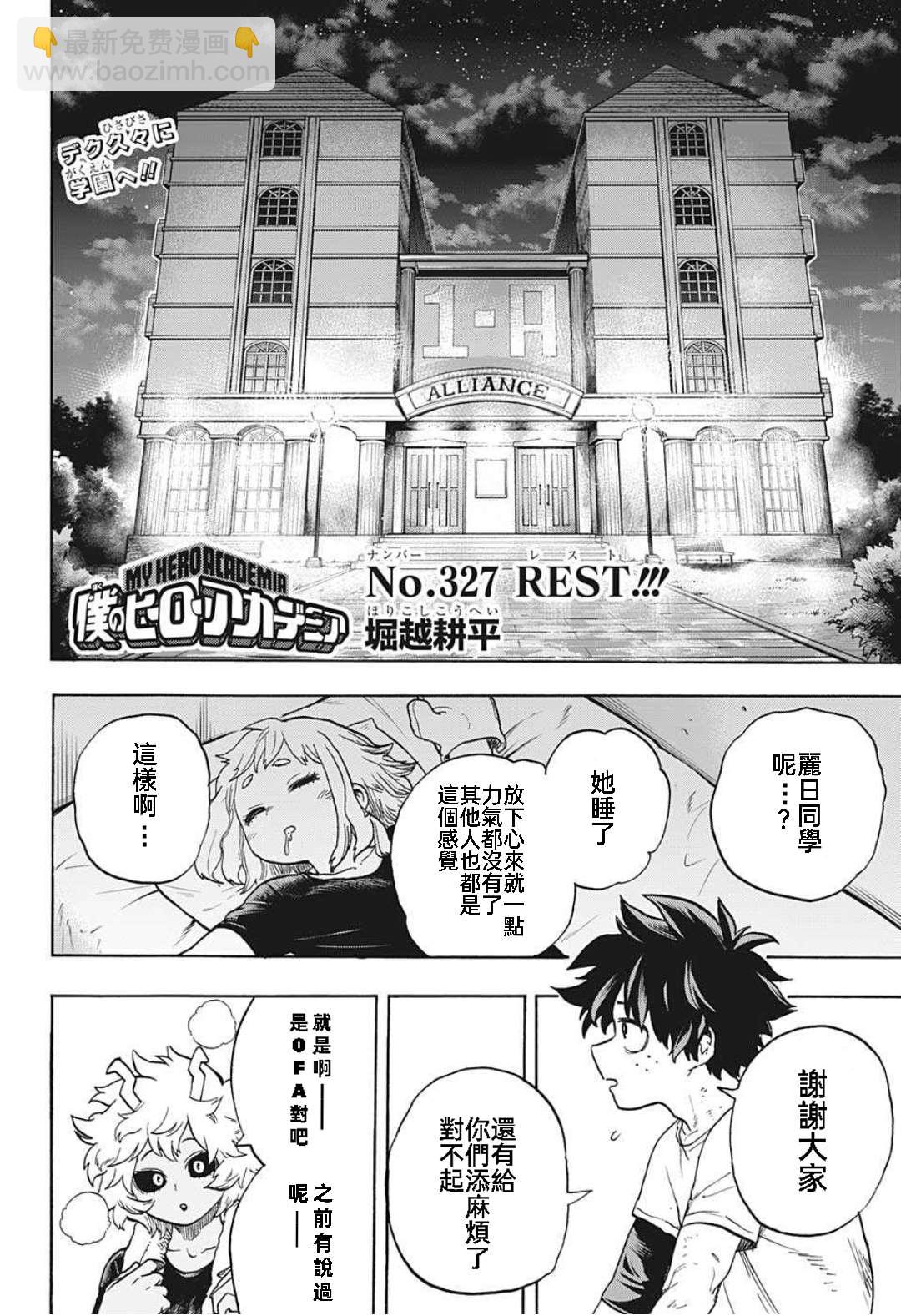 🍘我的英雄学园 第327话 REST！！！ 第4页