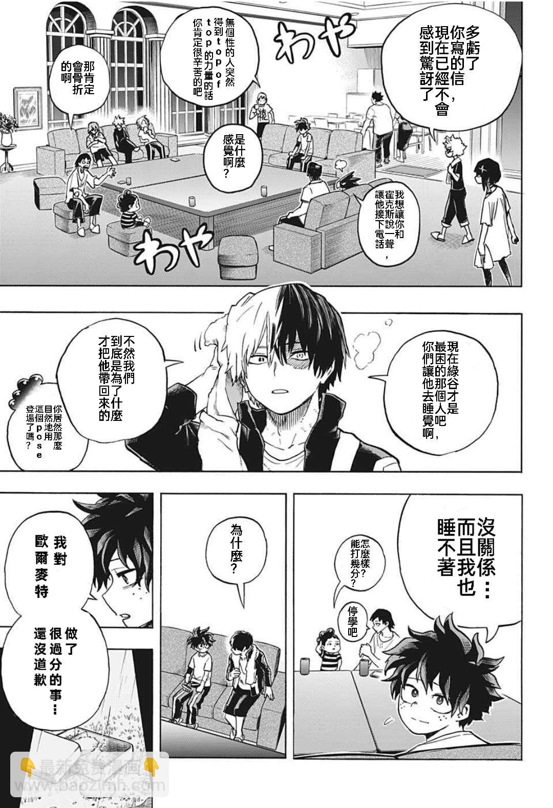 🍘我的英雄学园 第327话 REST！！！ 第5页