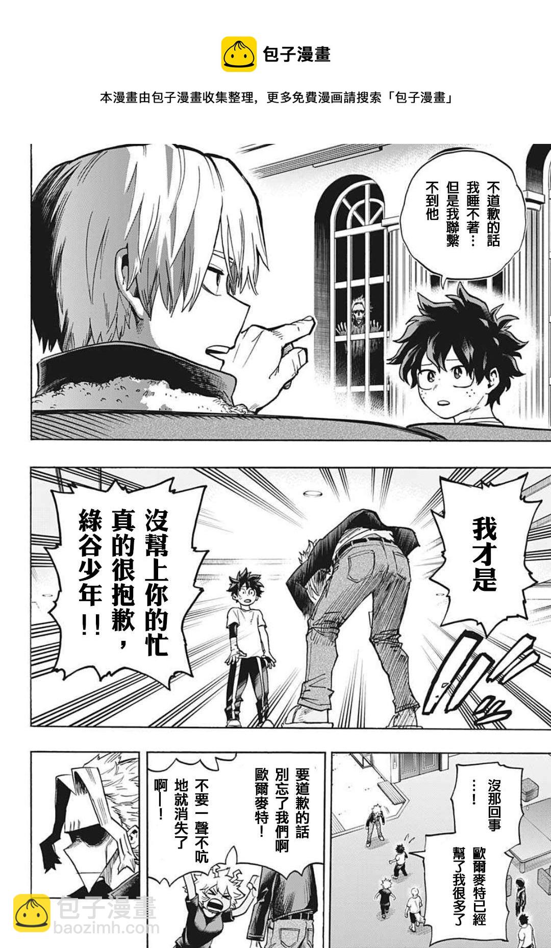 🍘我的英雄学园 第327话 REST！！！ 第6页