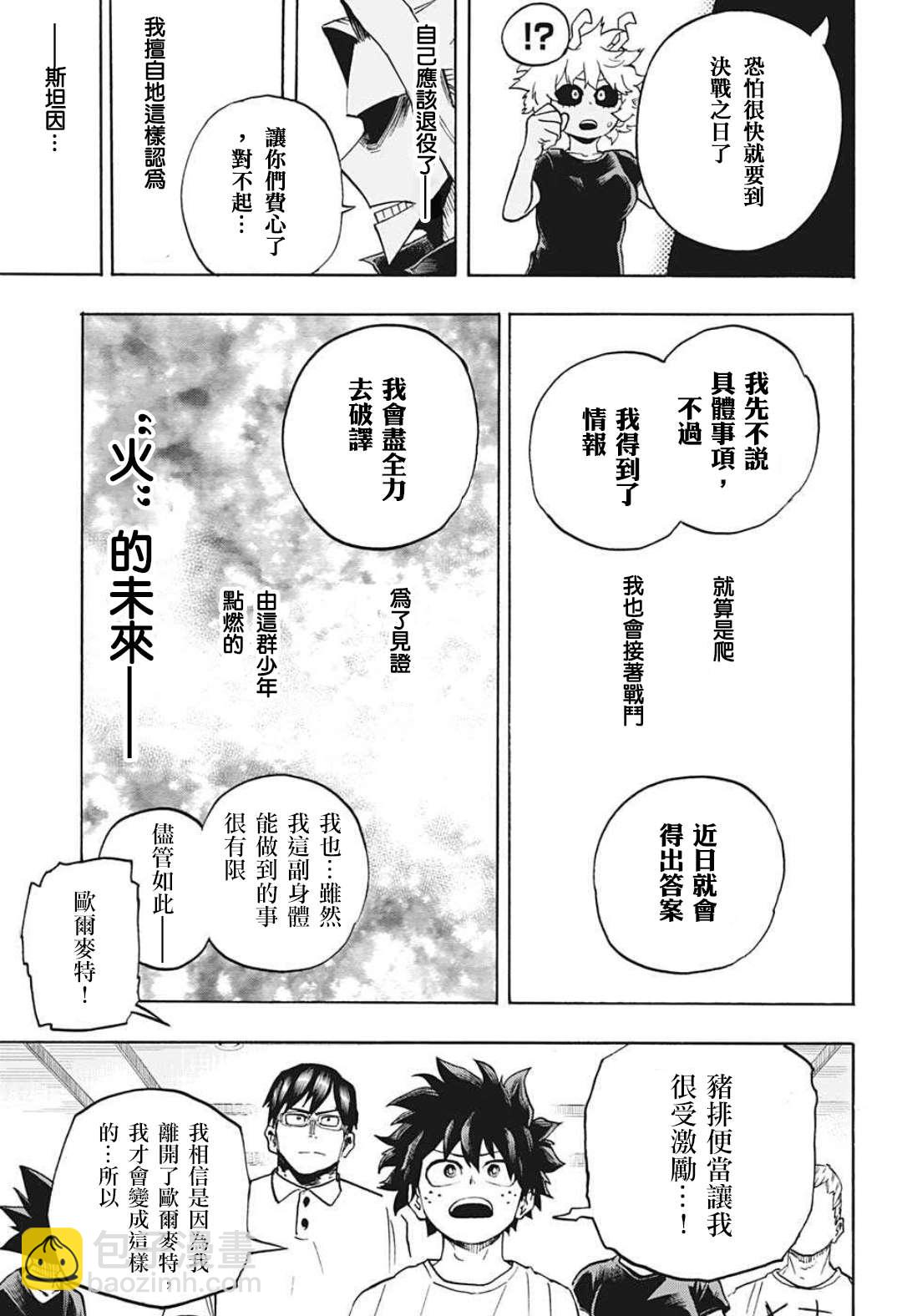 🍘我的英雄学园 第327话 REST！！！ 第7页
