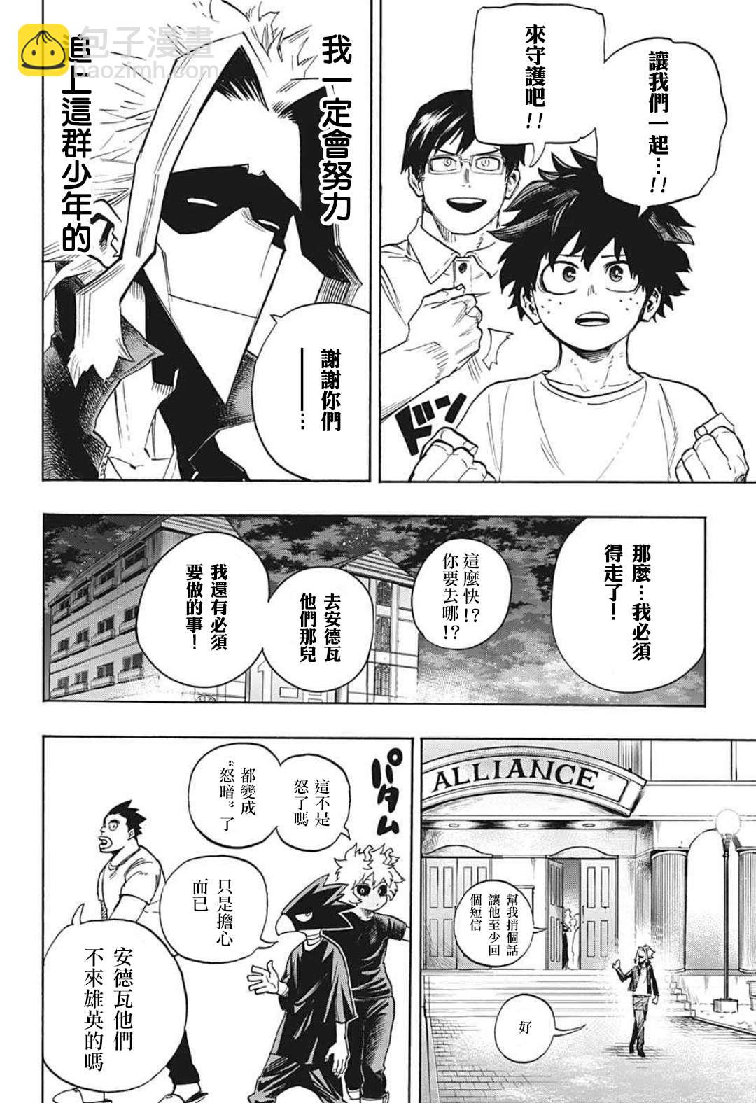 🍘我的英雄学园 第327话 REST！！！ 第8页