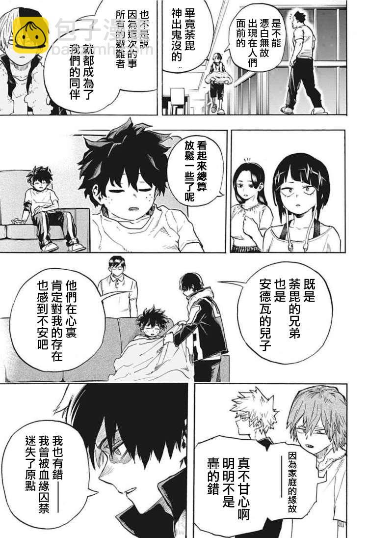🍘我的英雄学园 第327话 REST！！！ 第9页