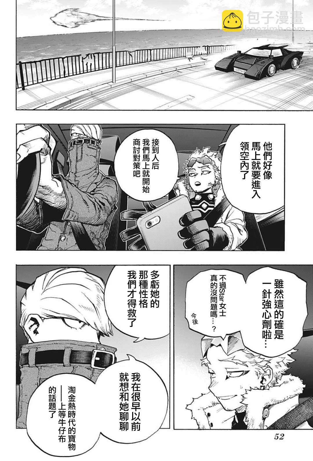 🍘我的英雄学园 第329话 欧美组千钧一发！ 第10页