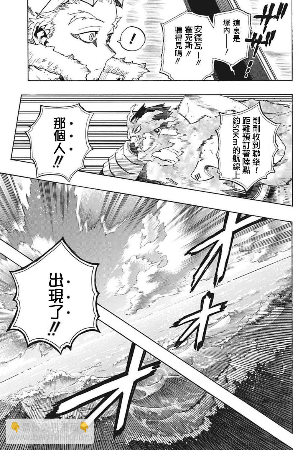 🍘我的英雄学园 第329话 欧美组千钧一发！ 第11页